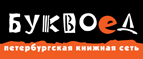 Скидка 10% для новых покупателей в bookvoed.ru! - Урус-Мартан